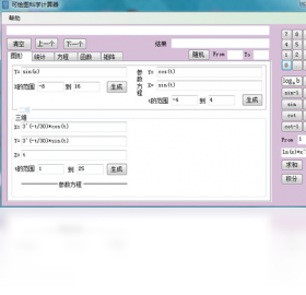 可繪圖科學(xué)計(jì)算器PC版