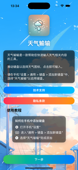 天氣輸輸iPhone版