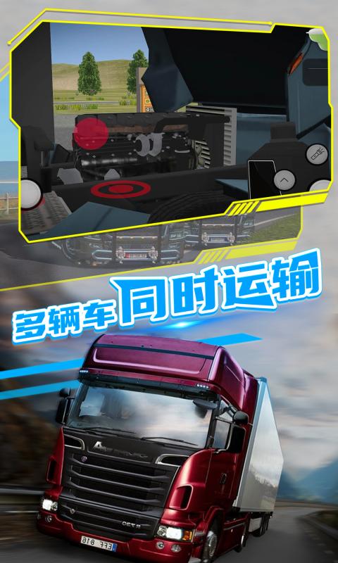 歐洲卡車司機2鴻蒙版