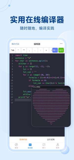 Python編程獅iPhone版