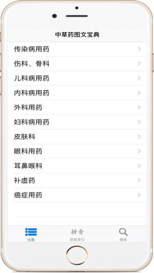 中草药图文宝典iPhone版