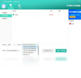 PDF猫CAD转换器PC版
