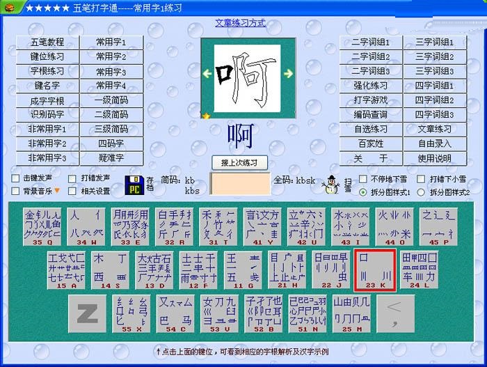 五笔打字通软件PC版
