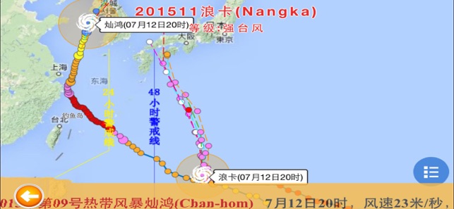 台风最前线iPhone版