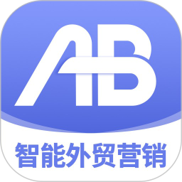 AB客外貿營銷