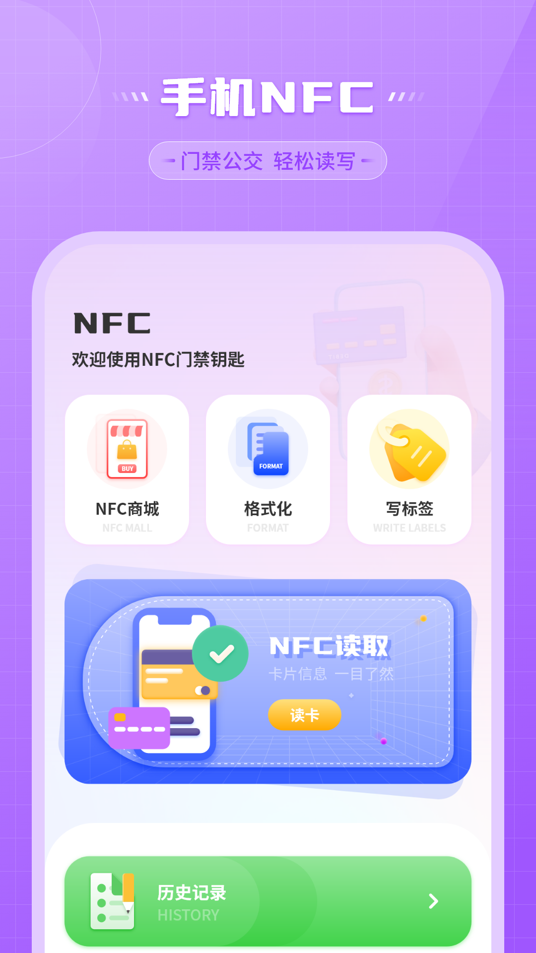 模擬nfc工具