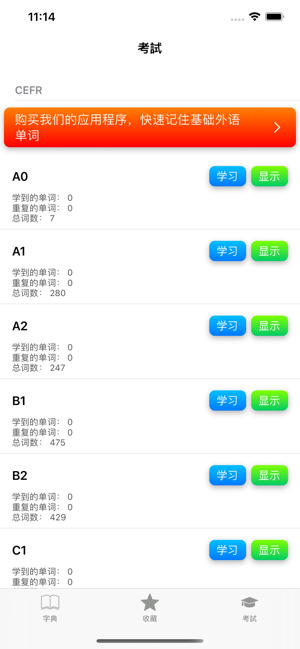 西班牙語(yǔ) Pro：字典與考試iPhone版