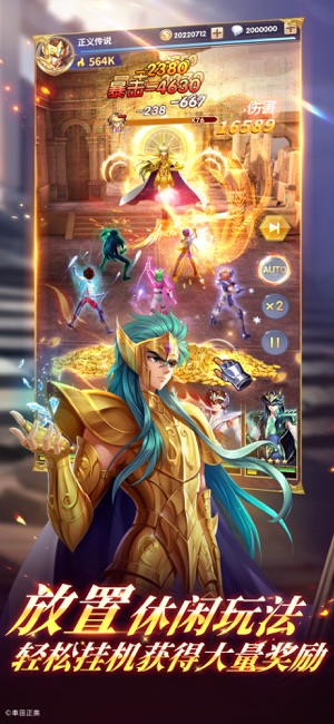 Saint Seiya:Legend of JusticeiPhone版