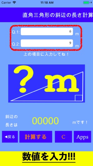 直角三角形の斜辺の長さ計算電卓iPhone版