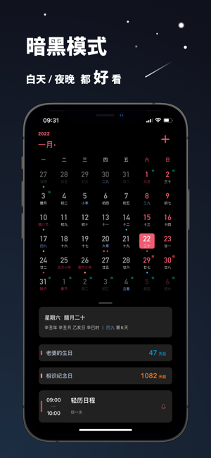 轻历iPhone版