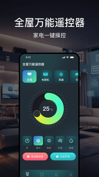 全屋萬(wàn)能遙控器鴻蒙版