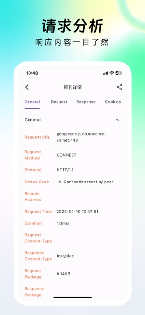 StreamHTTP抓包工具—網(wǎng)絡(luò)請(qǐng)求調(diào)試分析精靈iPhone版