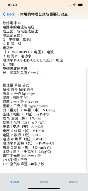 初中数理化7~9年级大全iPhone版