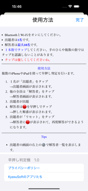 早押し判定！iPhone版