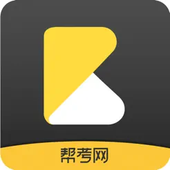 幫考網iPhone版