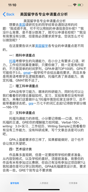 出国留学指南大全iPhone版