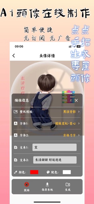 Ai头像制作器iPhone版