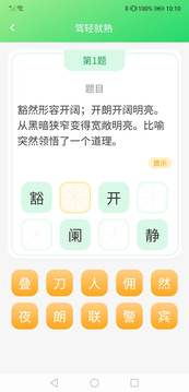 成語(yǔ)大課堂鴻蒙版