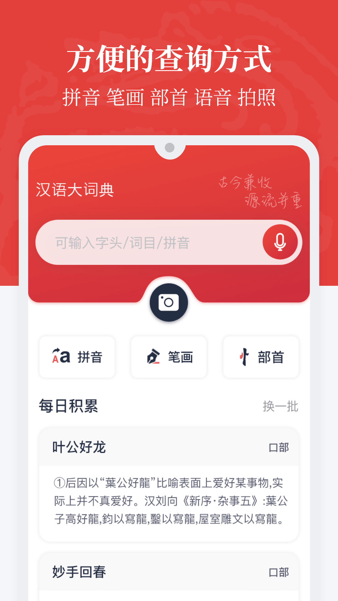 漢語大詞典