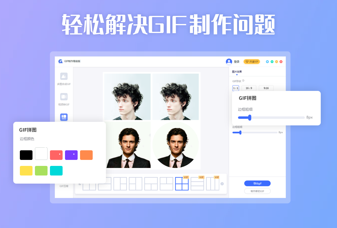 GIF制作高級版PC版