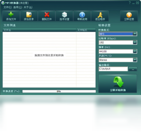 MP3转换器PC版