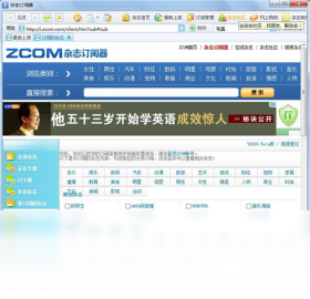 ZCOM杂志订阅器PC版