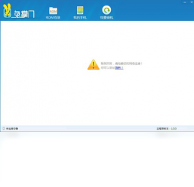 兔掌门刷机助手PC版