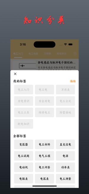 電工寶典iPhone版