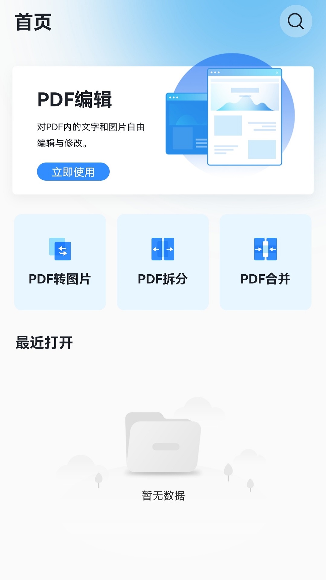 转转大师PDF编辑器