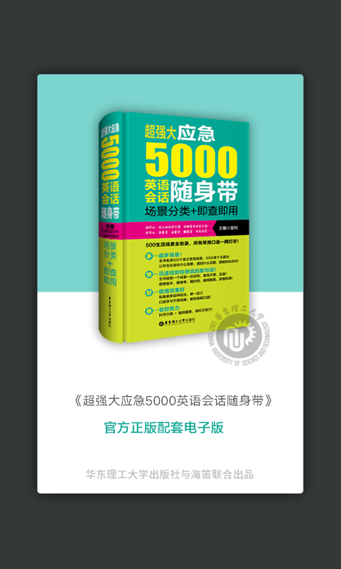 英語實(shí)用口語5000句