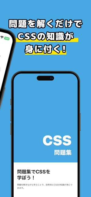 CSS問題集iPhone版