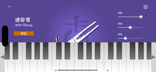 空音迷你笙iPhone版