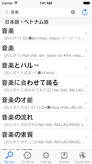 日越辞典iPhone版