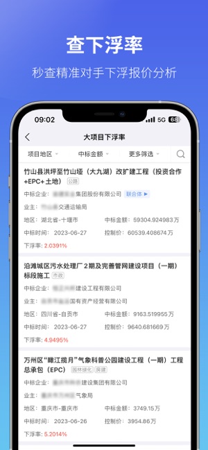 建设通iPhone版