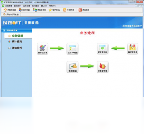 红管家送货单打印软件PC版