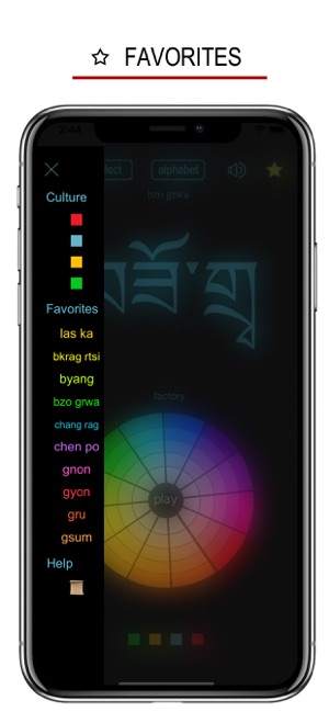 藏文书写及藏英词典‬iPhone版