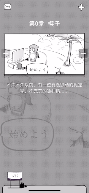 妖精的漫画日语①五十音图篇iPhone版