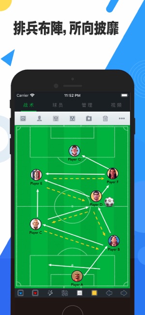 足球战术板iPhone版