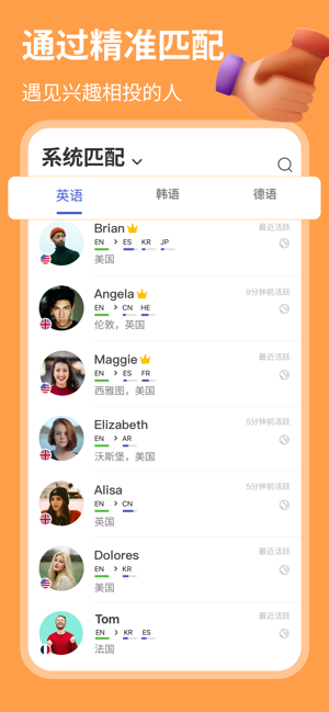 HelloTalk: 学外语练口语 和外国人交友 对话流利说iPhone版