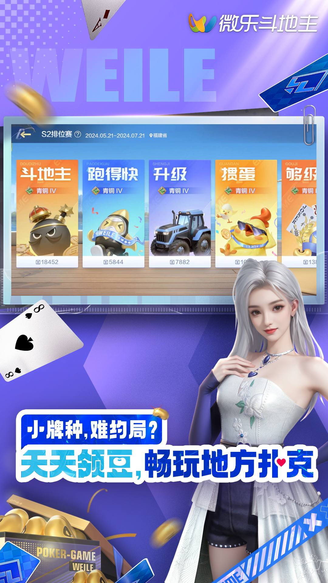 微乐斗地主移动版 V1.0.0鸿蒙版