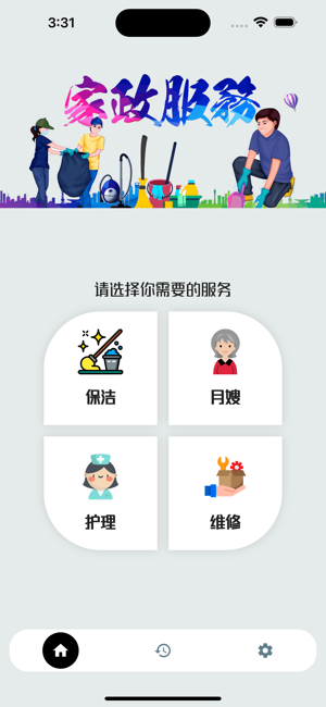 愛(ài)家管家iPhone版