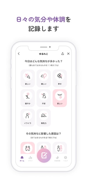 ゆるれこiPhone版