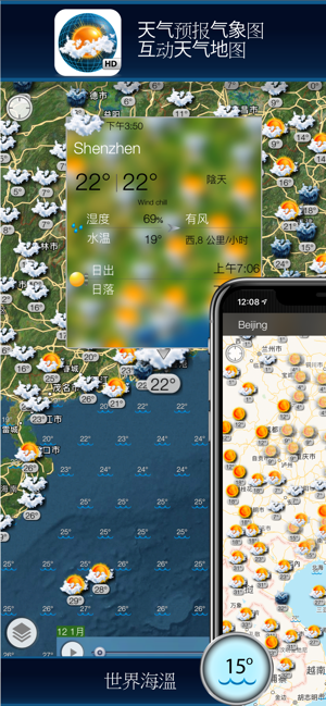 天氣圖iPhone版