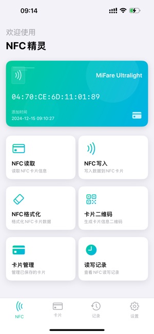 NFC精灵iPhone版