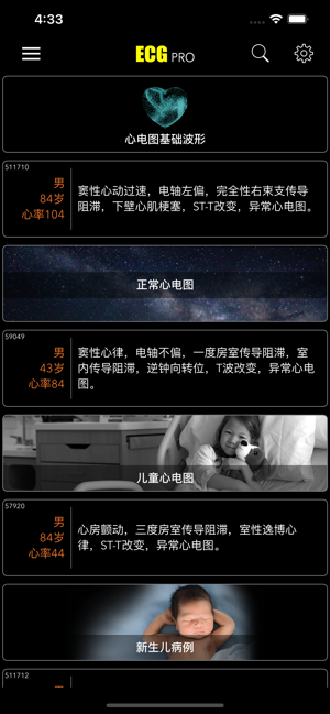 ECGProforDoctorsiPhone版