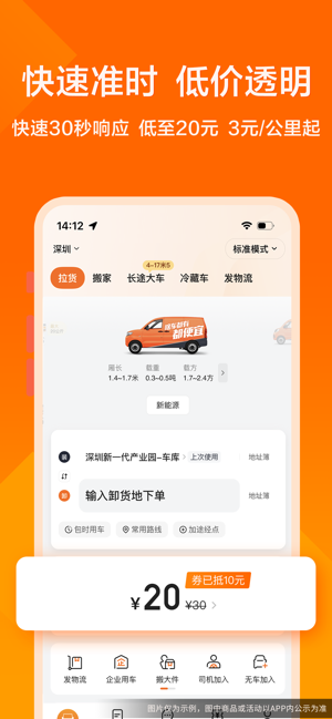 貨拉拉iPhone版