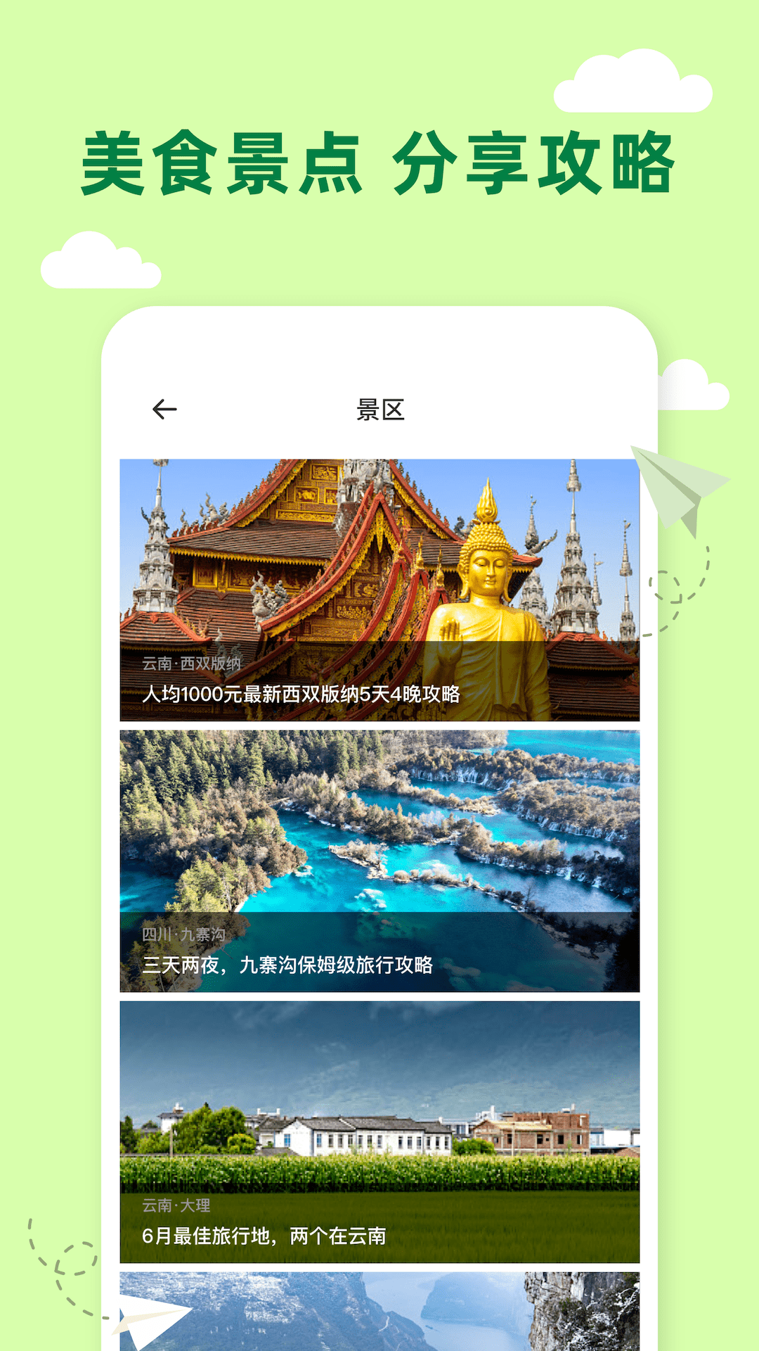 Grab旅行助手