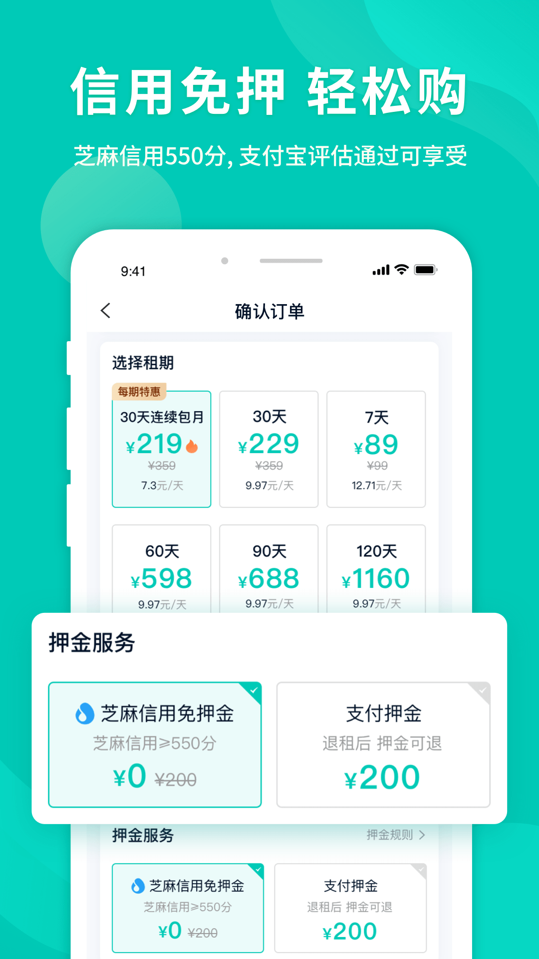 智租換電鴻蒙版