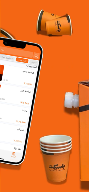 Basket Coffee | باسكت كوفيiPhone版