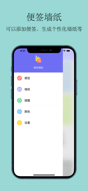 便笺墙纸iPhone版